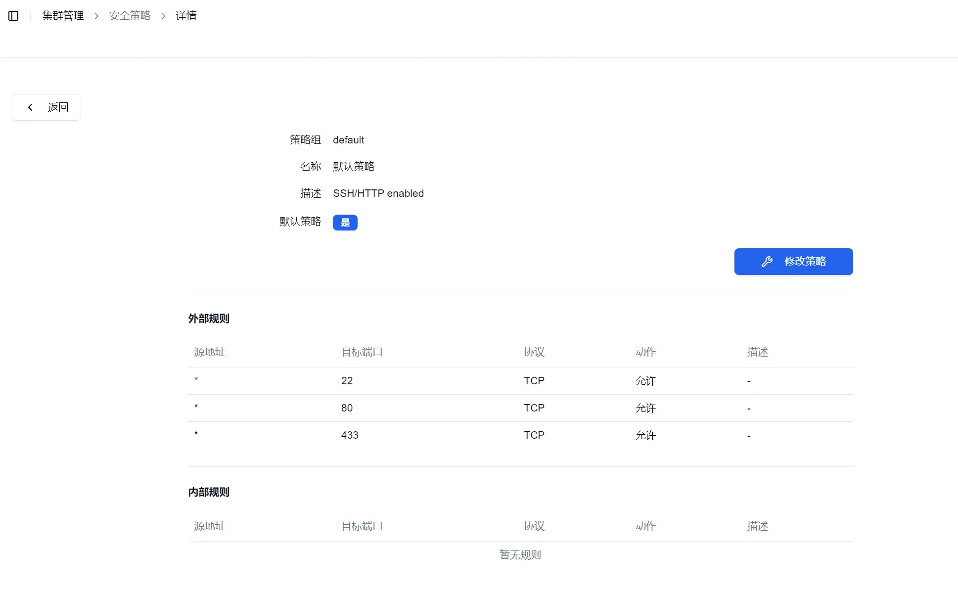 安全策略过滤规则